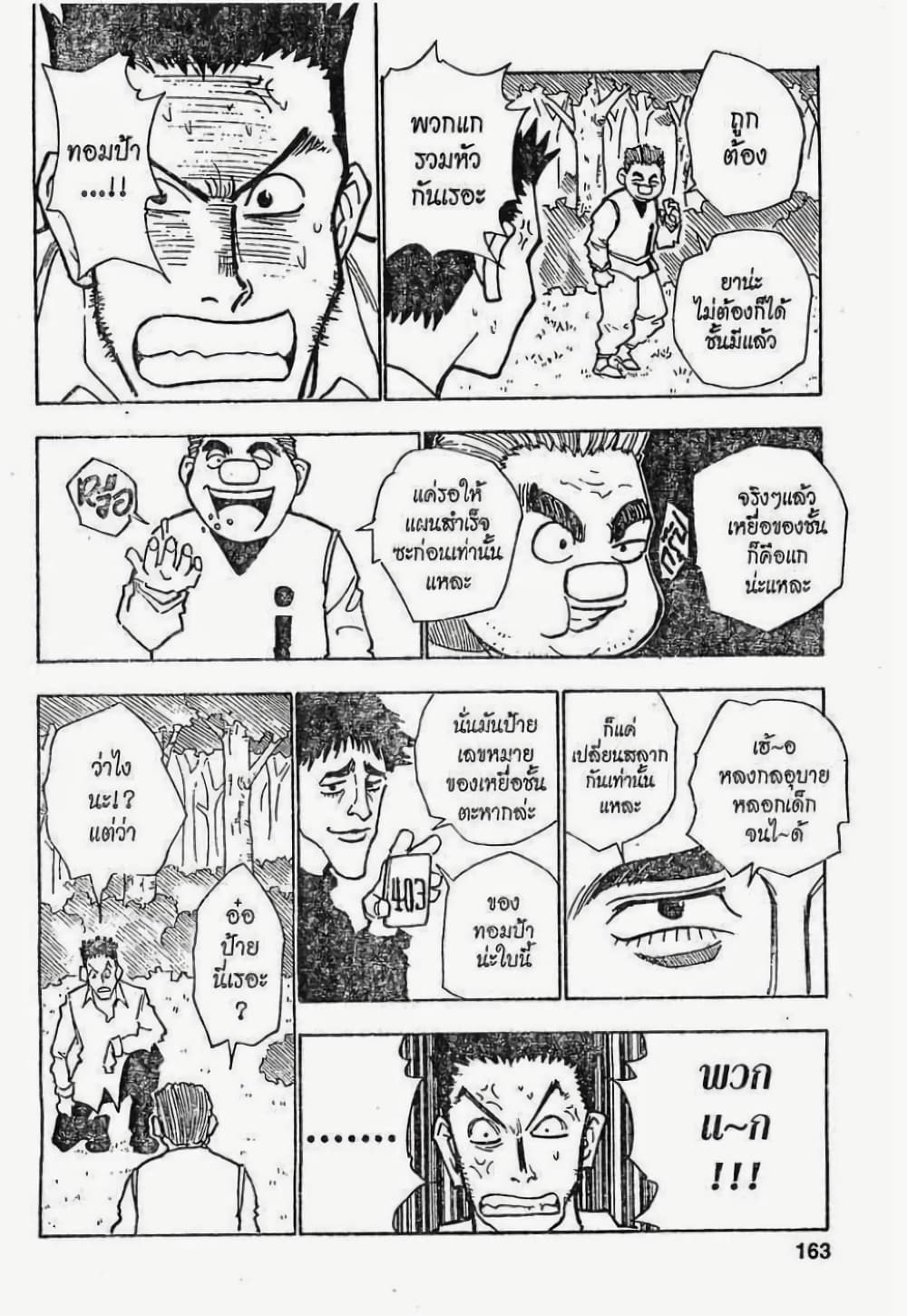 อ่านมังงะ Hunter x Hunter ตอนที่ 25/15.jpg