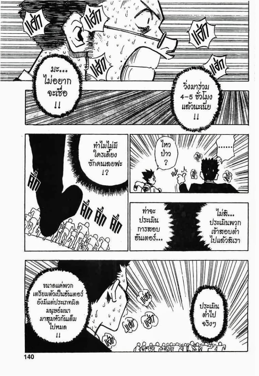 อ่านมังงะ Hunter x Hunter ตอนที่ 6/15.jpg