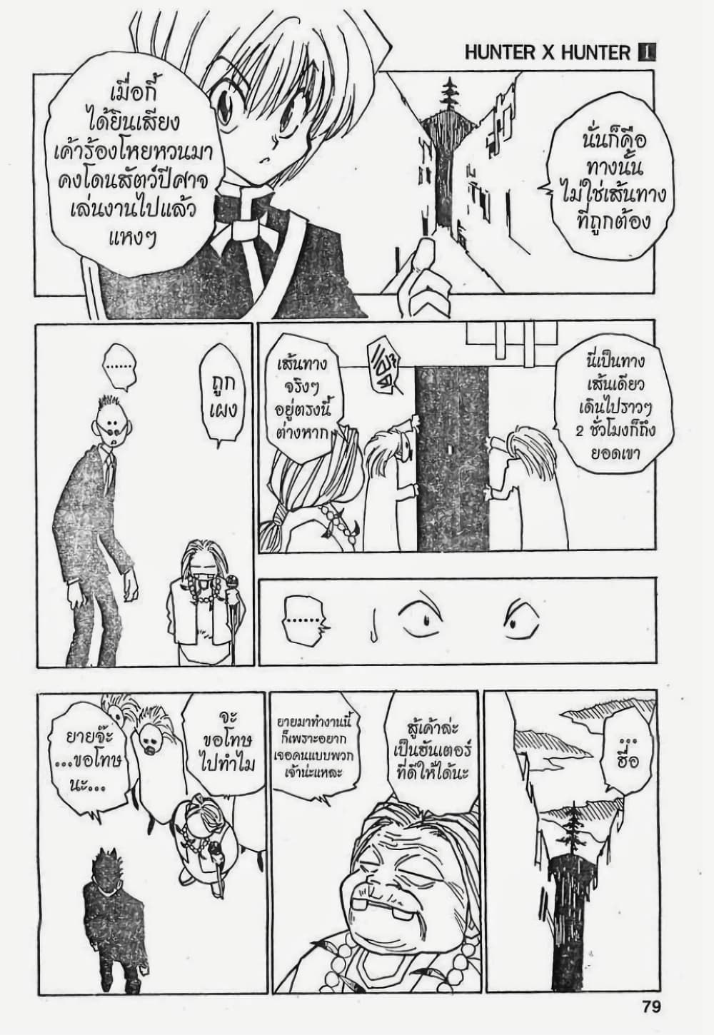 อ่านมังงะ Hunter x Hunter ตอนที่ 3/15.jpg