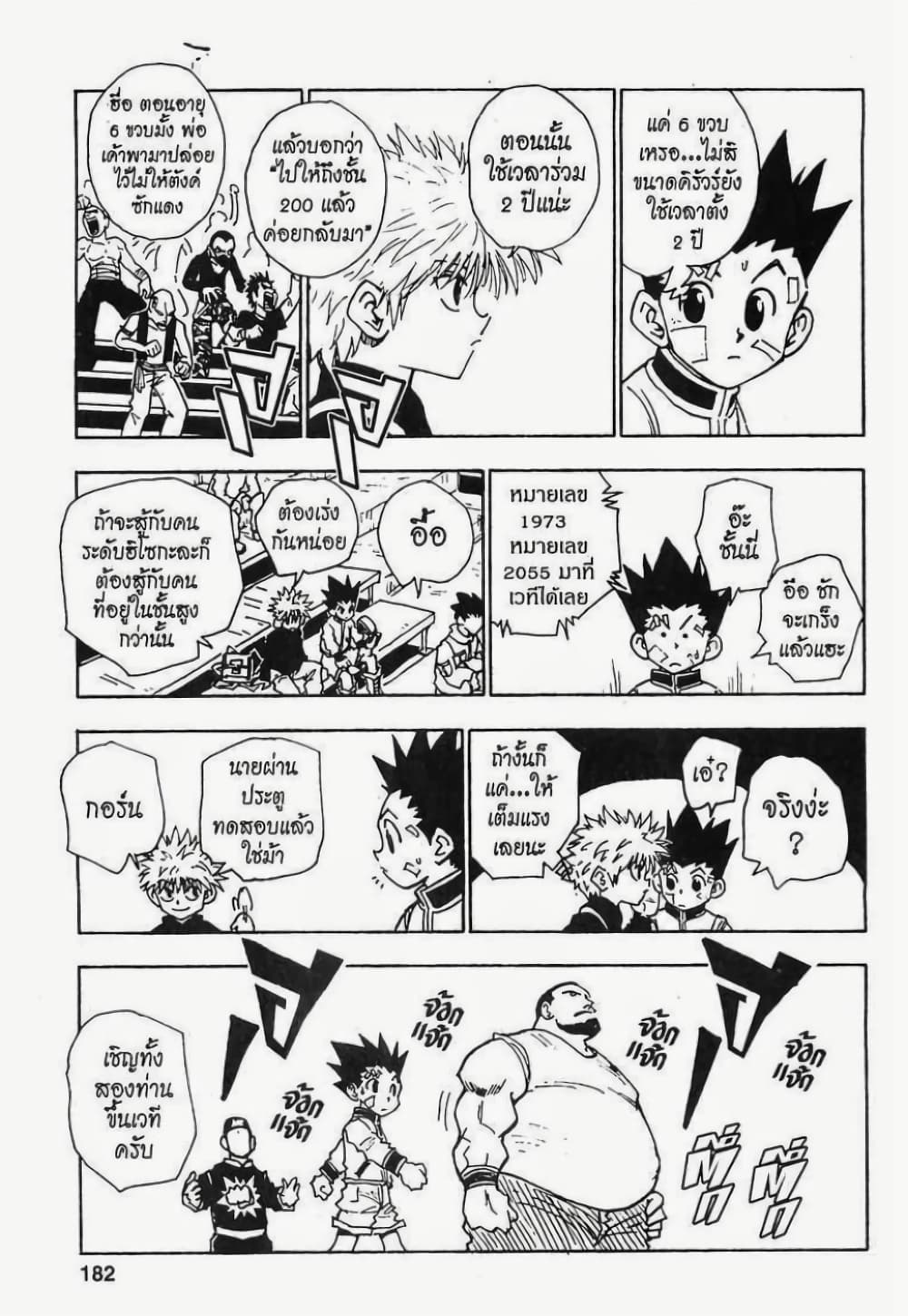 อ่านมังงะ Hunter x Hunter ตอนที่ 44/15.jpg