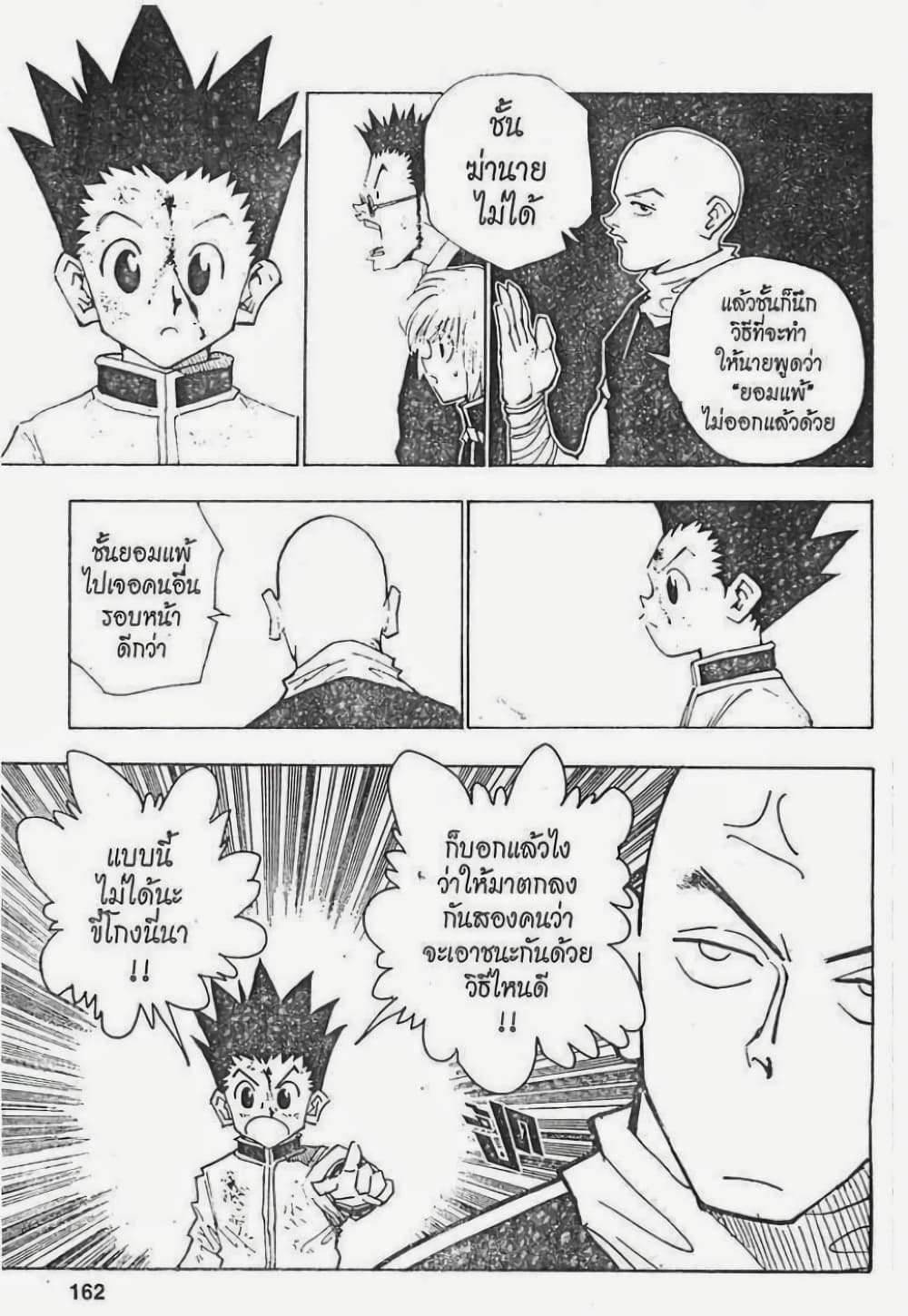 อ่านมังงะ Hunter x Hunter ตอนที่ 34/15.jpg