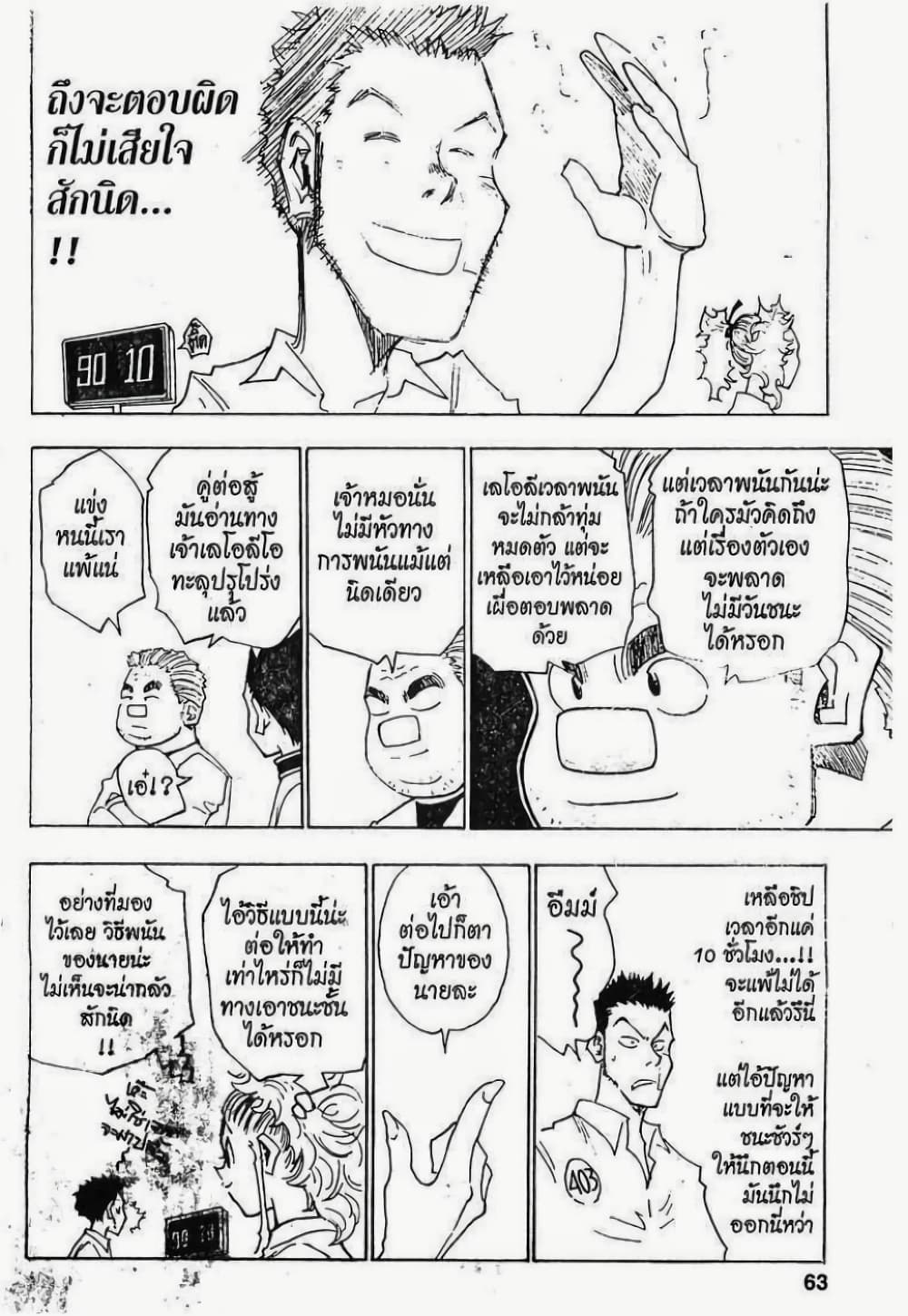 อ่านมังงะ Hunter x Hunter ตอนที่ 20/16.jpg