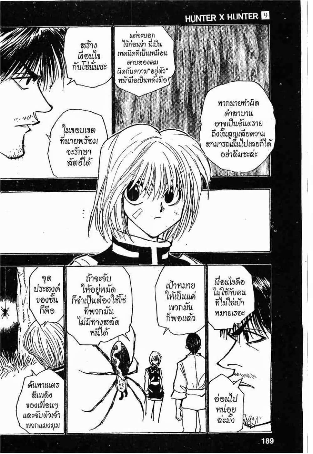 อ่านมังงะ Hunter x Hunter ตอนที่ 83/16.jpg