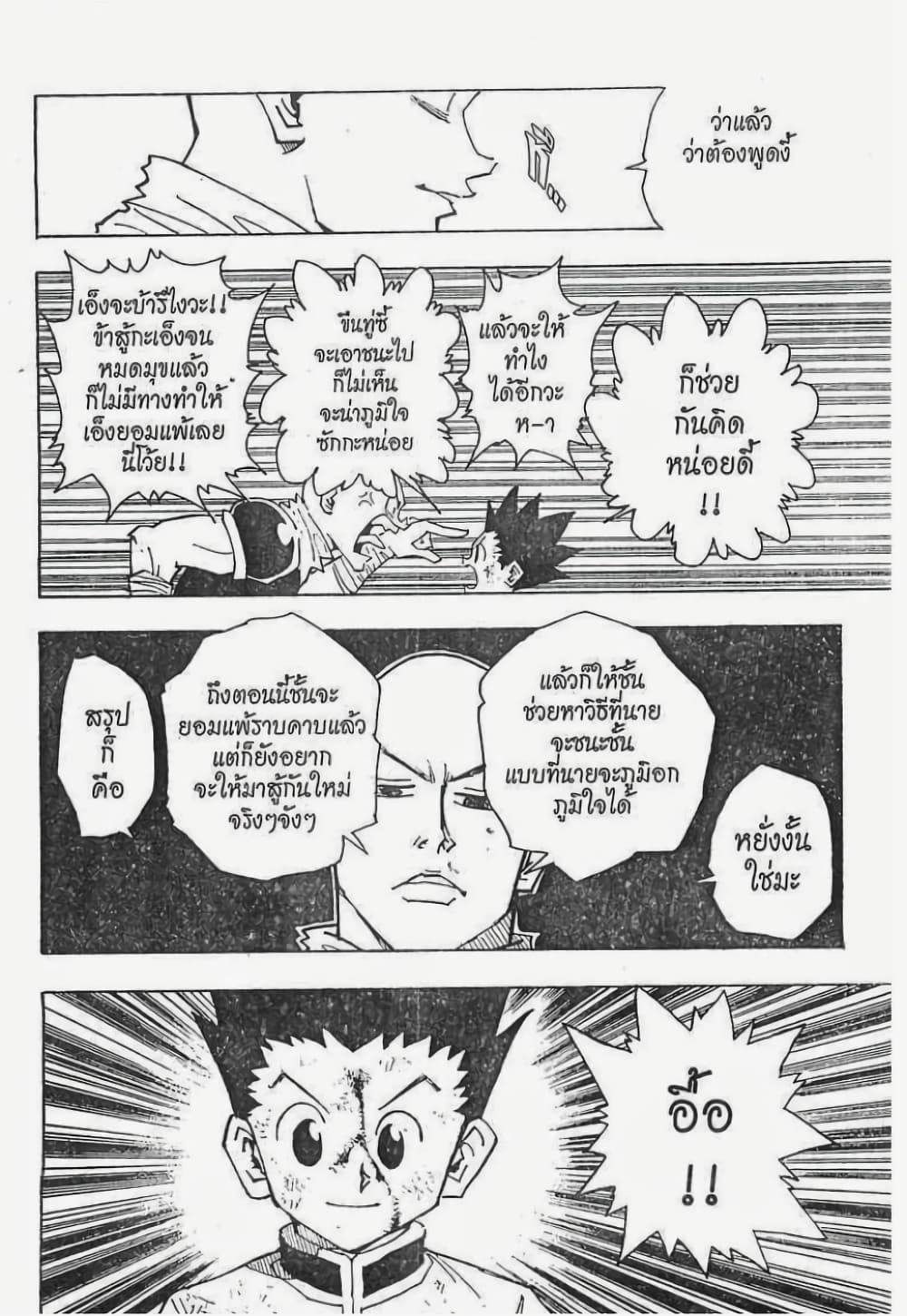 อ่านมังงะ Hunter x Hunter ตอนที่ 34/16.jpg