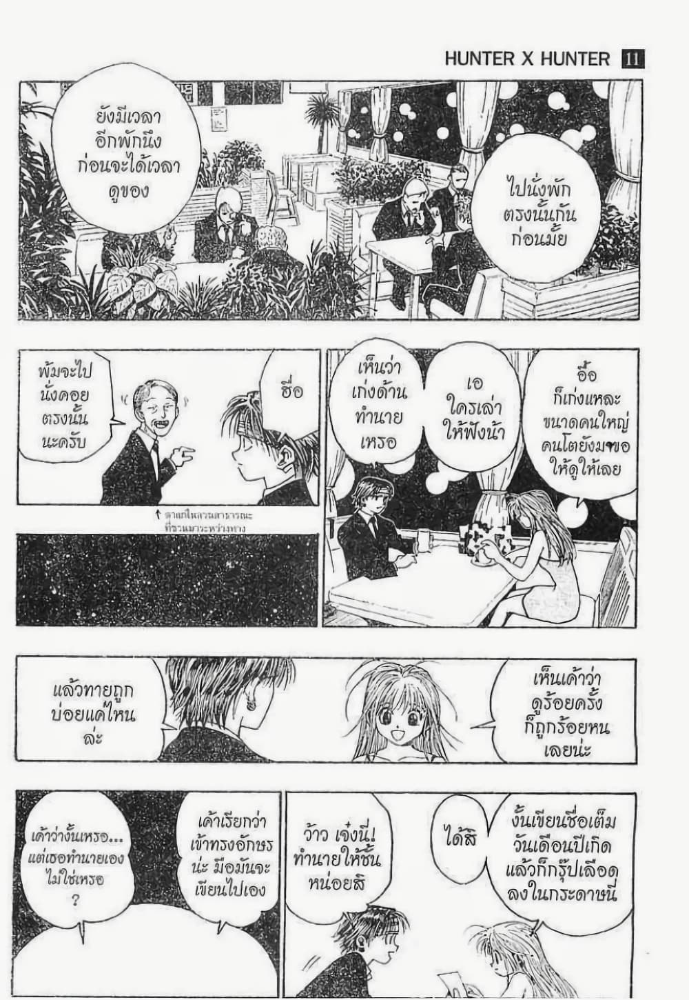 อ่านมังงะ Hunter x Hunter ตอนที่ 95/16.jpg