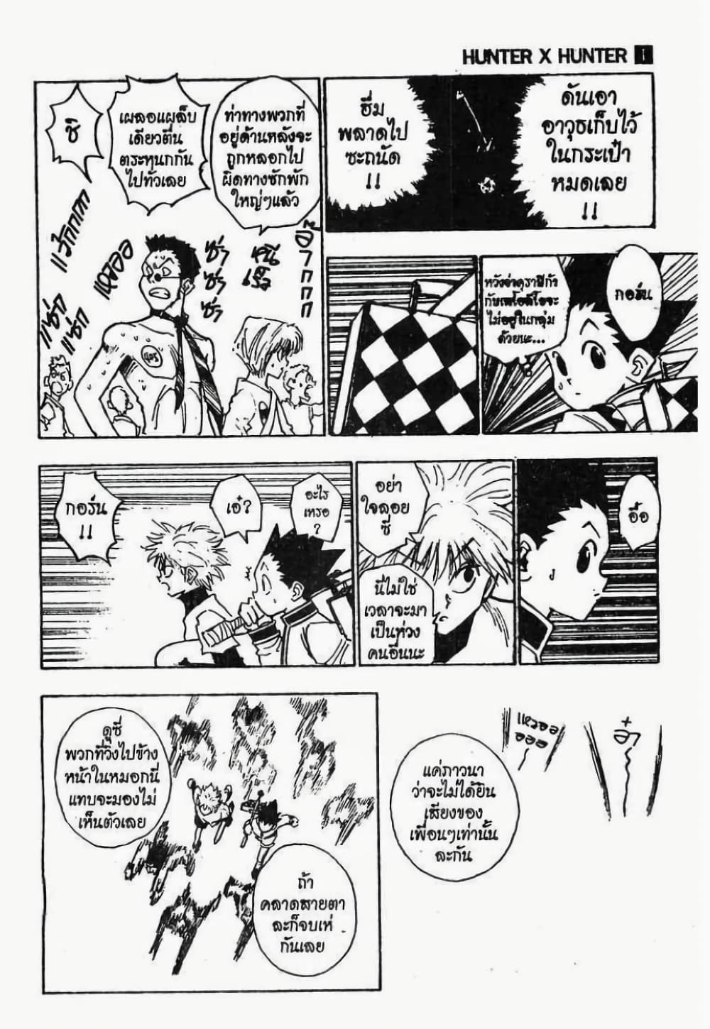 อ่านมังงะ Hunter x Hunter ตอนที่ 8/16.jpg