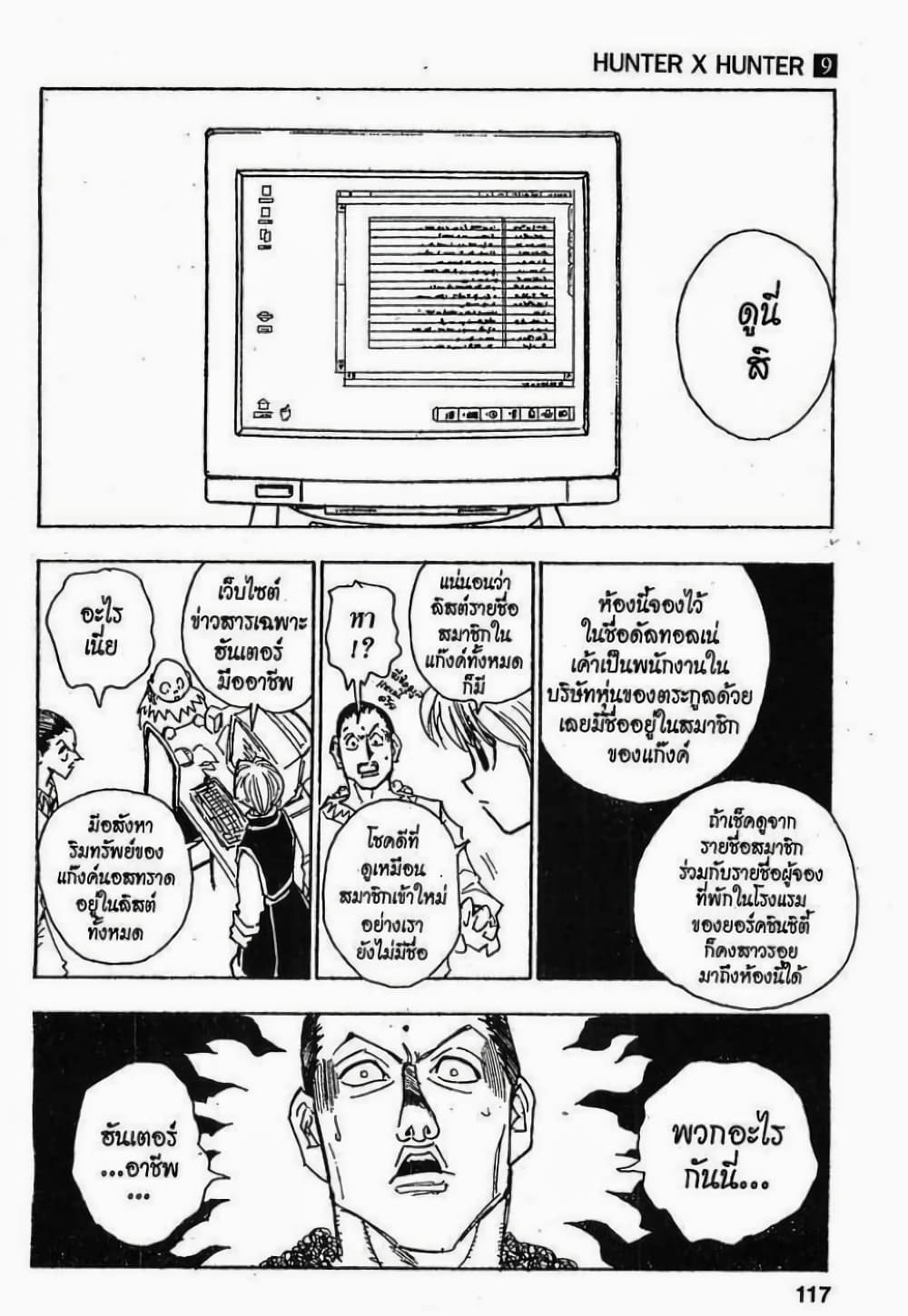 อ่านมังงะ Hunter x Hunter ตอนที่ 79/16.jpg