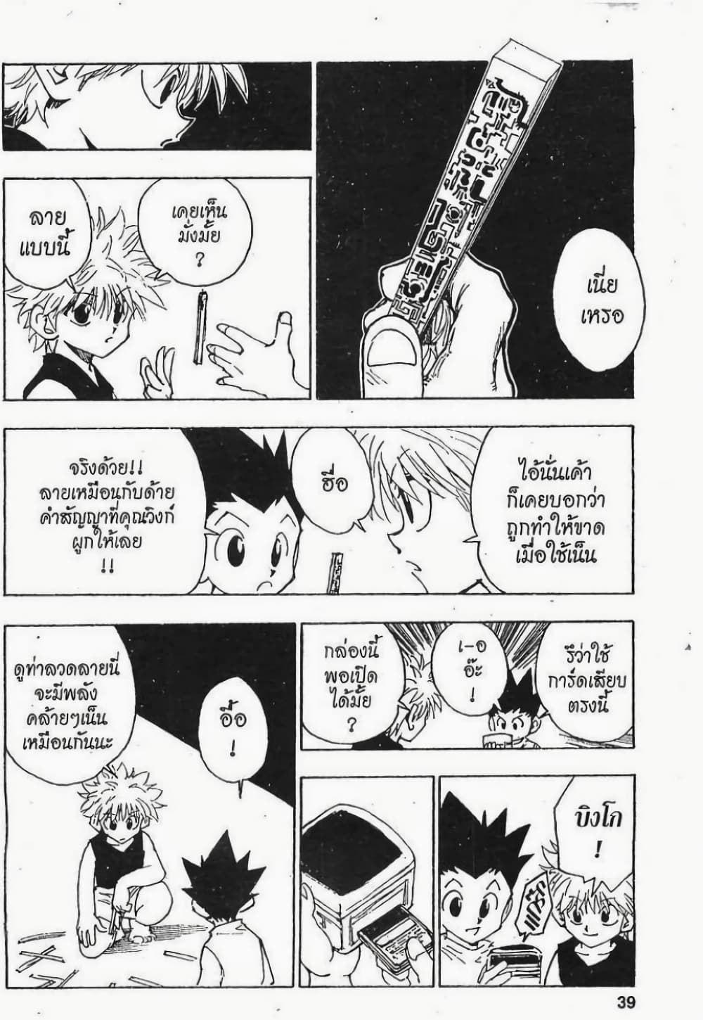 อ่านมังงะ Hunter x Hunter ตอนที่ 65/16.jpg