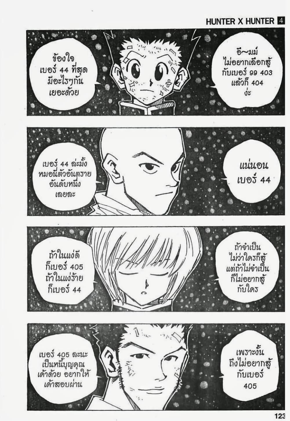 อ่านมังงะ Hunter x Hunter ตอนที่ 32/16.jpg