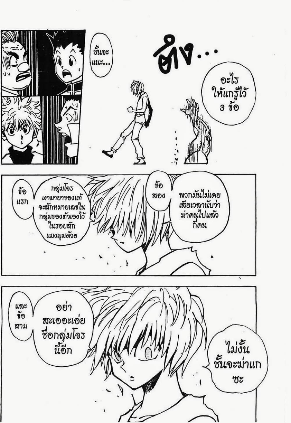 อ่านมังงะ Hunter x Hunter ตอนที่ 18/16.jpg