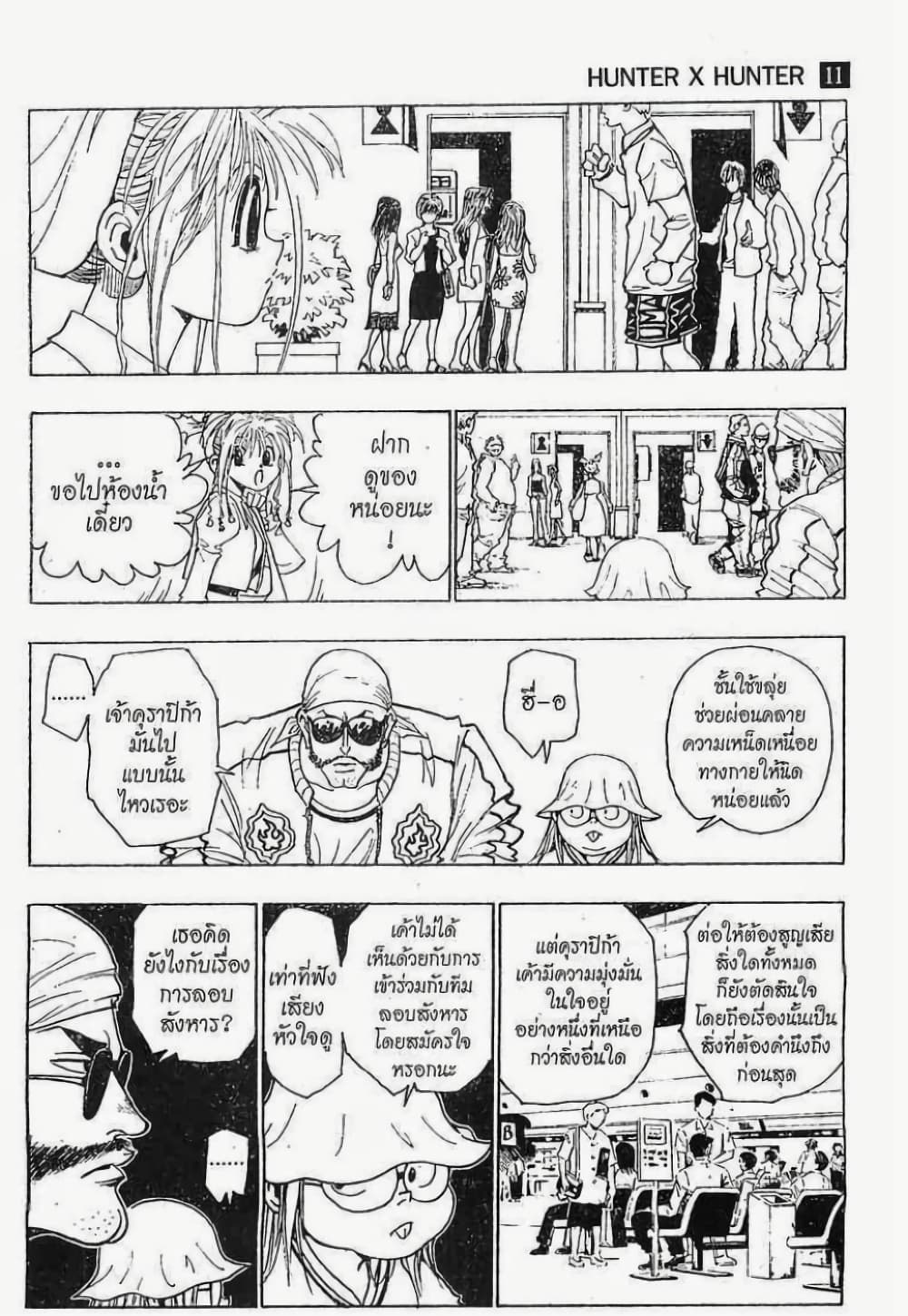 อ่านมังงะ Hunter x Hunter ตอนที่ 94/16.jpg