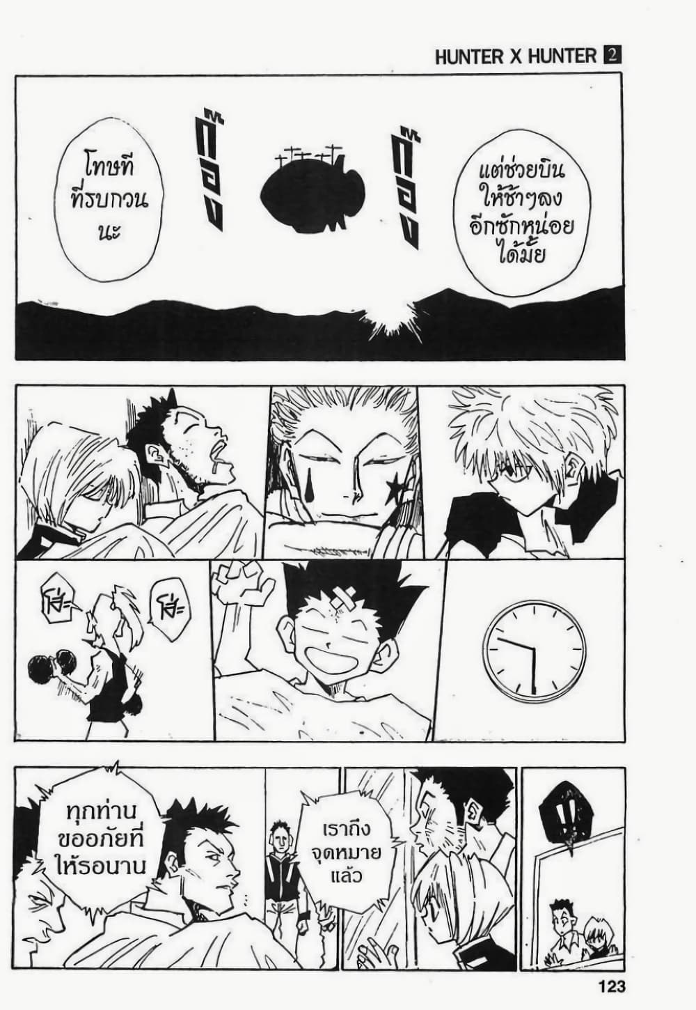 อ่านมังงะ Hunter x Hunter ตอนที่ 14/16.jpg