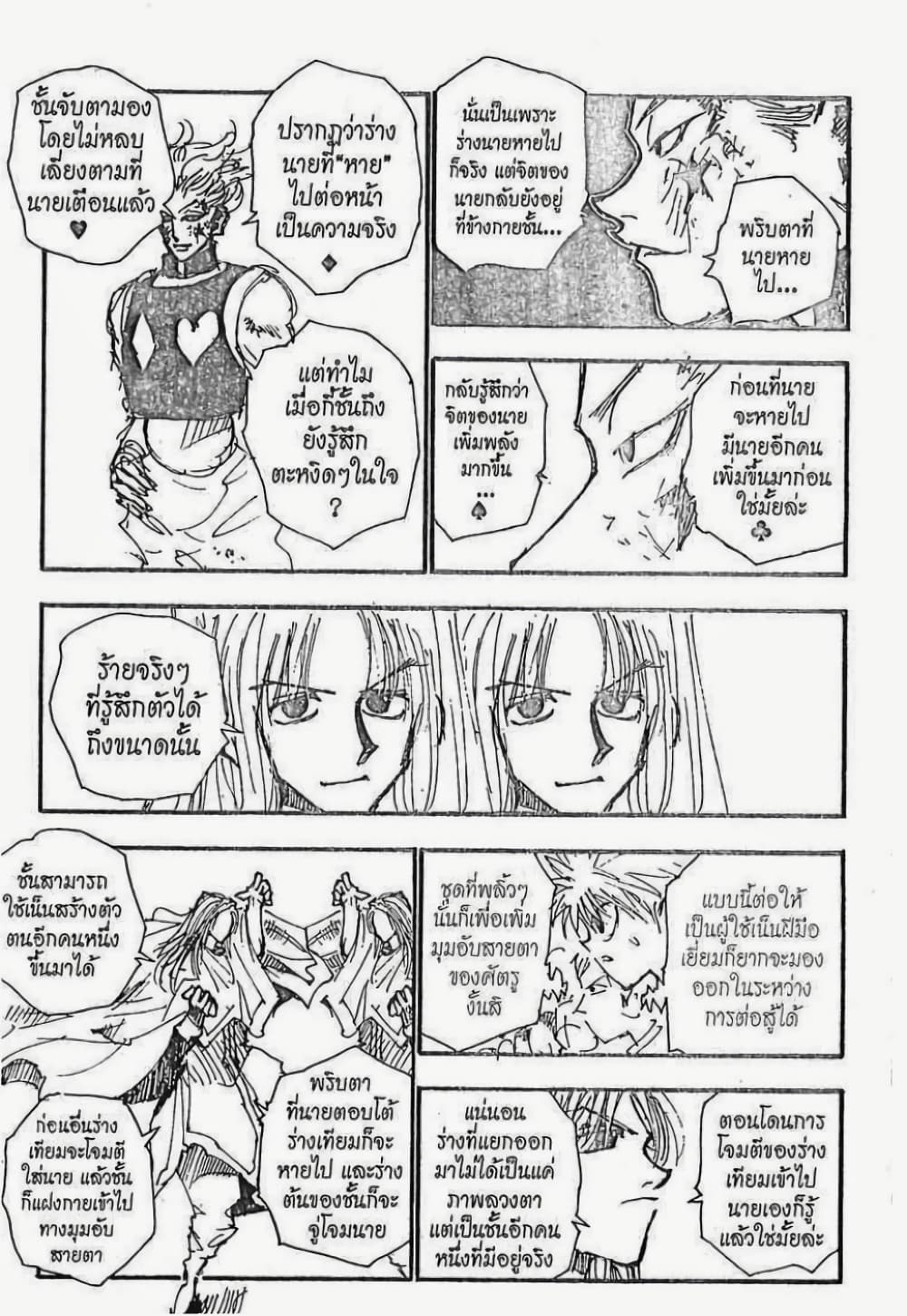 อ่านมังงะ Hunter x Hunter ตอนที่ 53/16.jpg