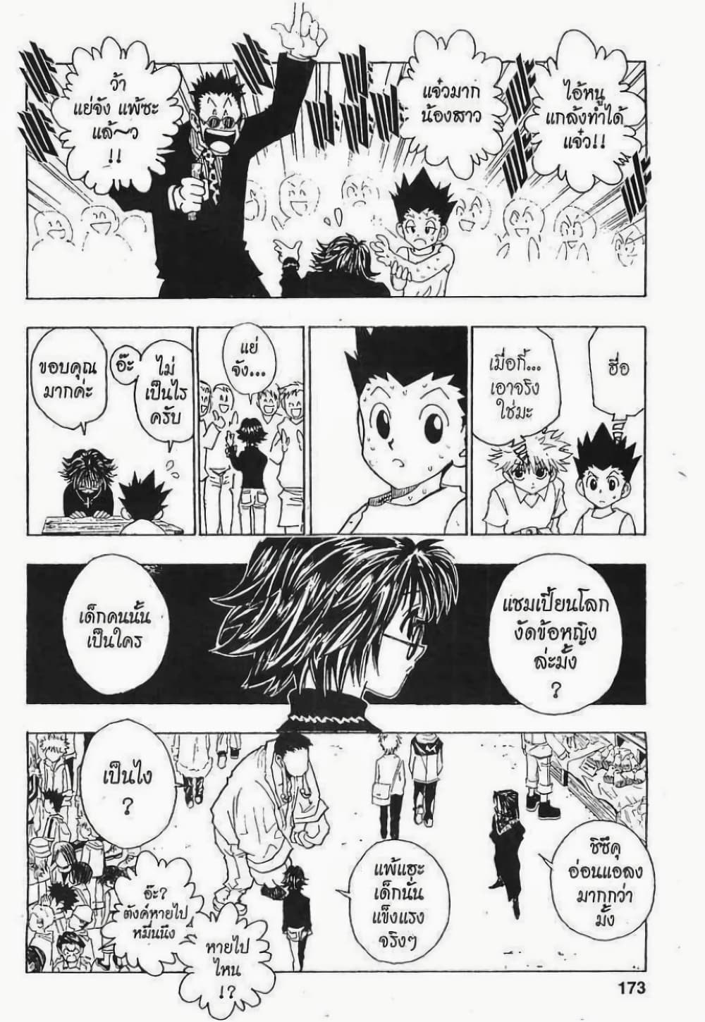 อ่านมังงะ Hunter x Hunter ตอนที่ 72/16.jpg