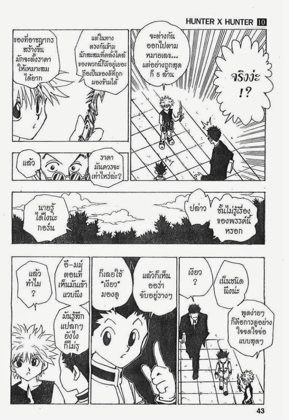 อ่านมังงะ Hunter x Hunter ตอนที่ 85/16.jpg