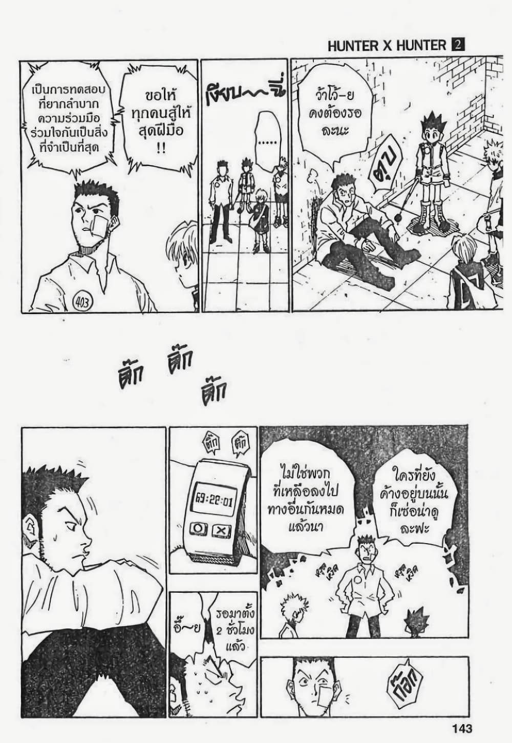 อ่านมังงะ Hunter x Hunter ตอนที่ 15/16.jpg