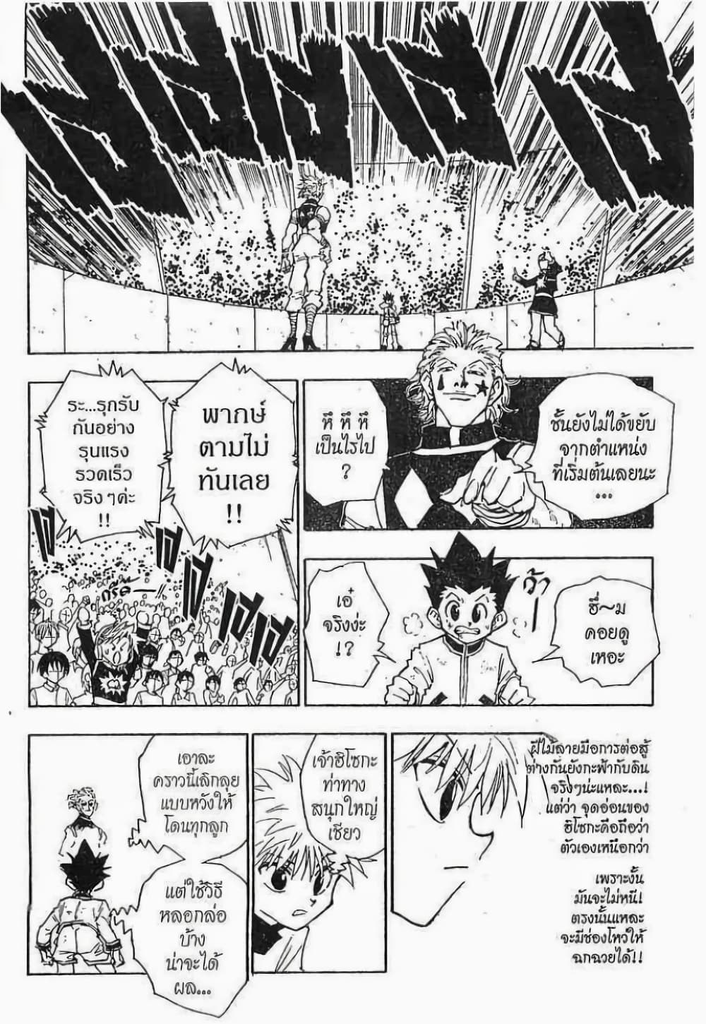 อ่านมังงะ Hunter x Hunter ตอนที่ 61/16.jpg