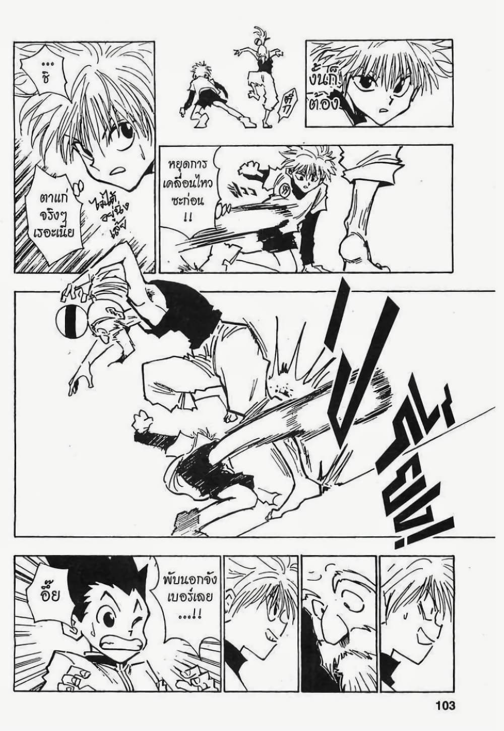 อ่านมังงะ Hunter x Hunter ตอนที่ 13/16.jpg