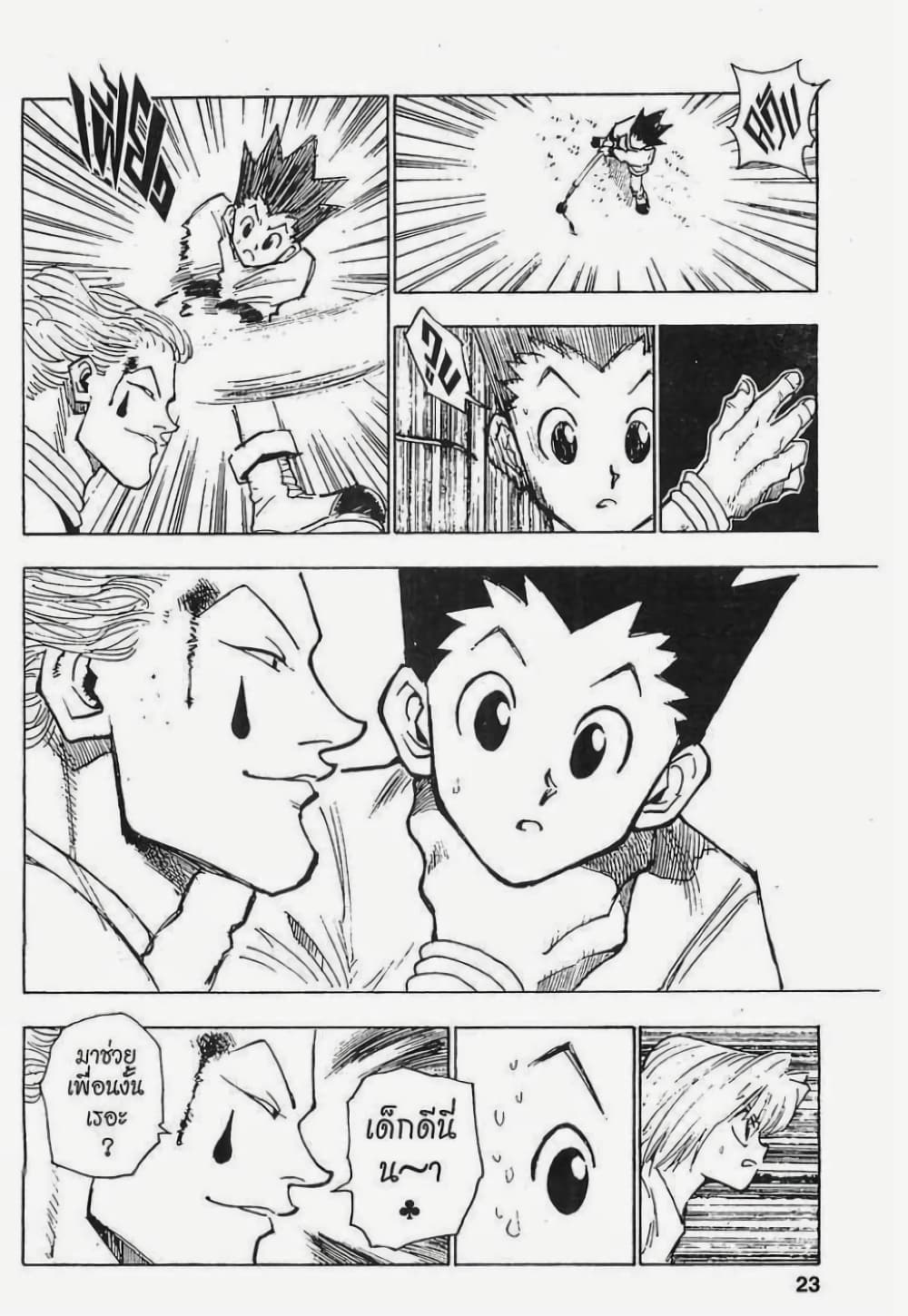 อ่านมังงะ Hunter x Hunter ตอนที่ 9/16.jpg