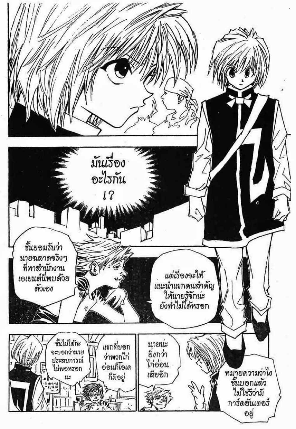 อ่านมังงะ Hunter x Hunter ตอนที่ 51/16.jpg