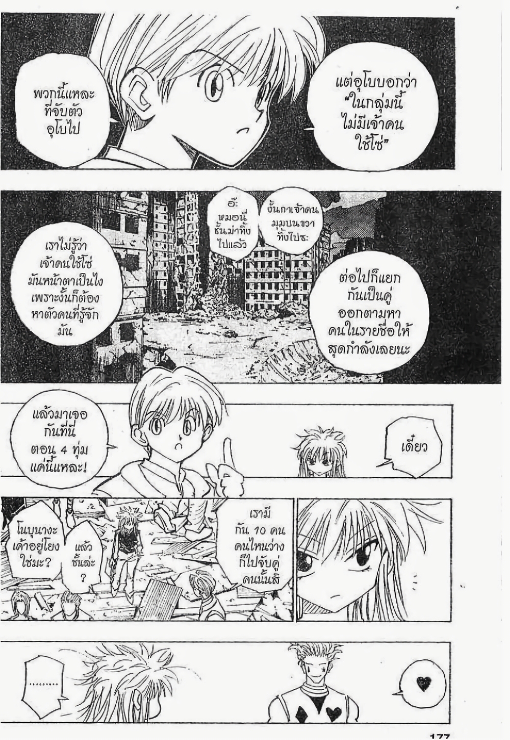 อ่านมังงะ Hunter x Hunter ตอนที่ 92/16.jpg