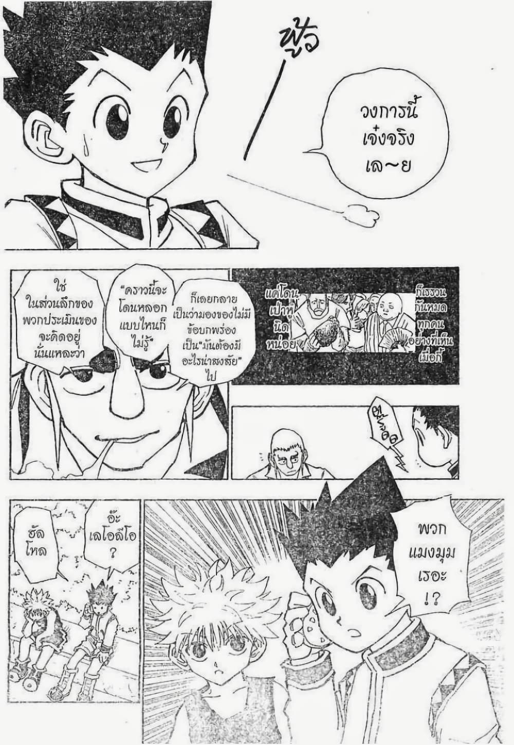 อ่านมังงะ Hunter x Hunter ตอนที่ 88/16.jpg