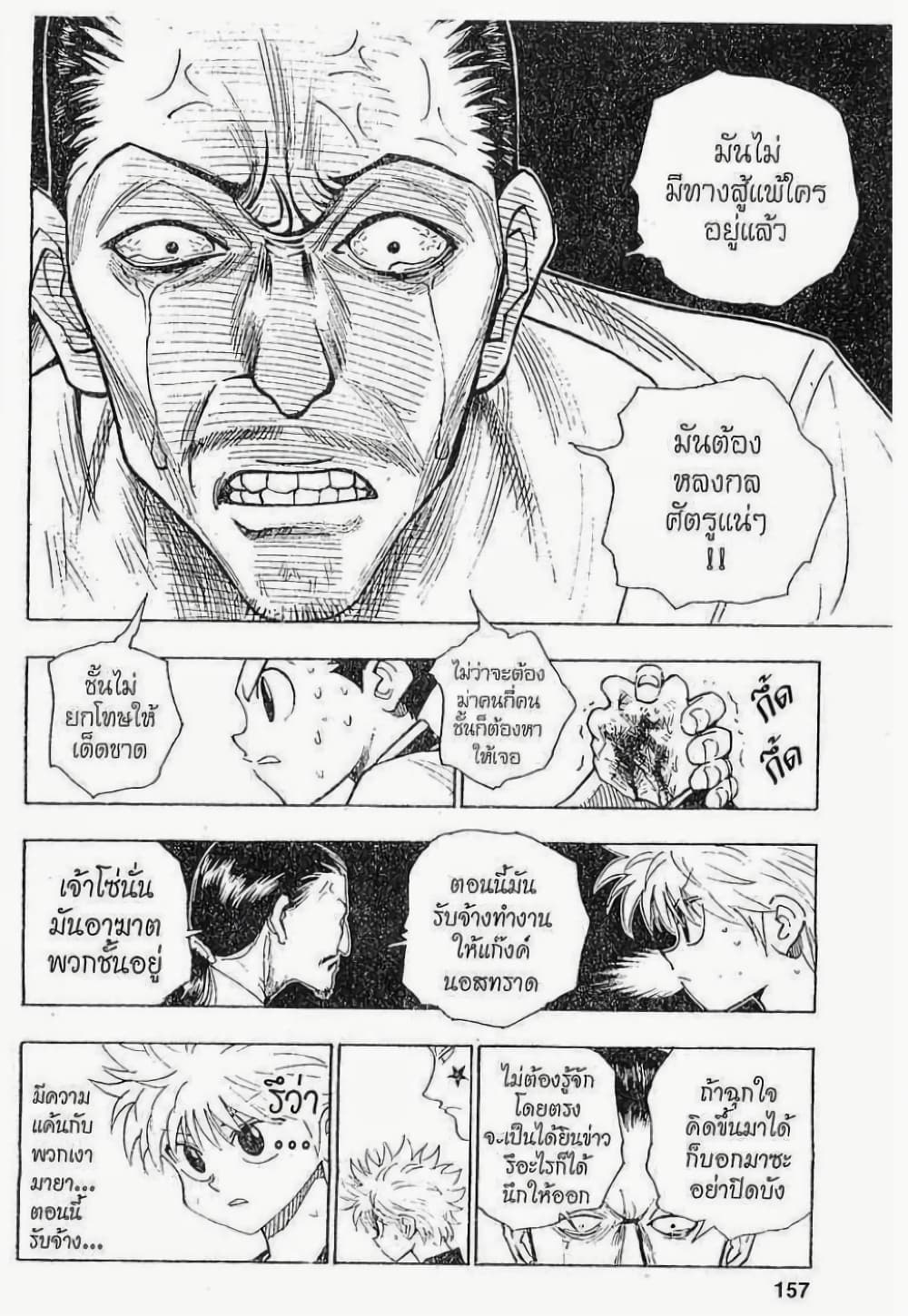 อ่านมังงะ Hunter x Hunter ตอนที่ 91/16.jpg