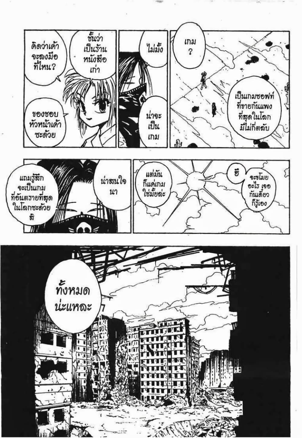 อ่านมังงะ Hunter x Hunter ตอนที่ 71/16.jpg