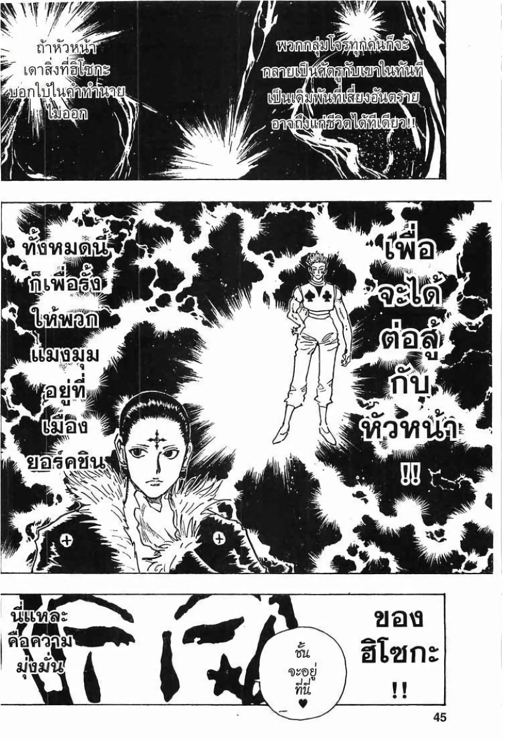 อ่านมังงะ Hunter x Hunter ตอนที่ 106/16.jpg