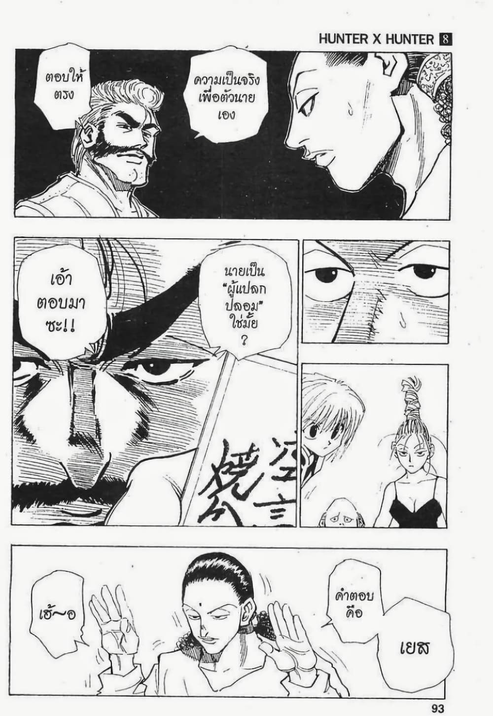 อ่านมังงะ Hunter x Hunter ตอนที่ 68/16.jpg