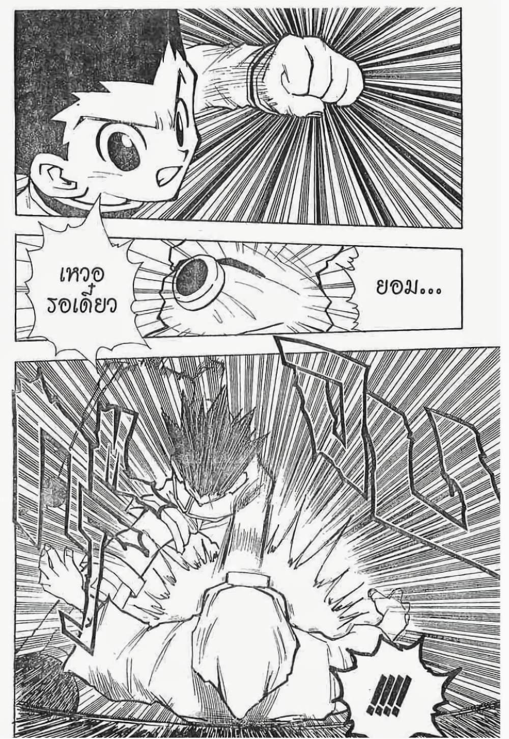 อ่านมังงะ Hunter x Hunter ตอนที่ 58/16.jpg