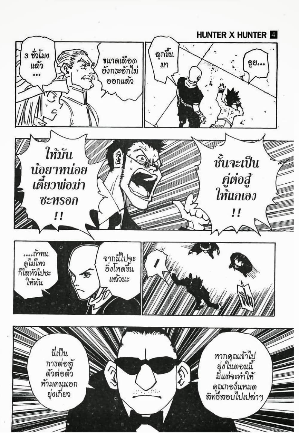 อ่านมังงะ Hunter x Hunter ตอนที่ 33/16.jpg