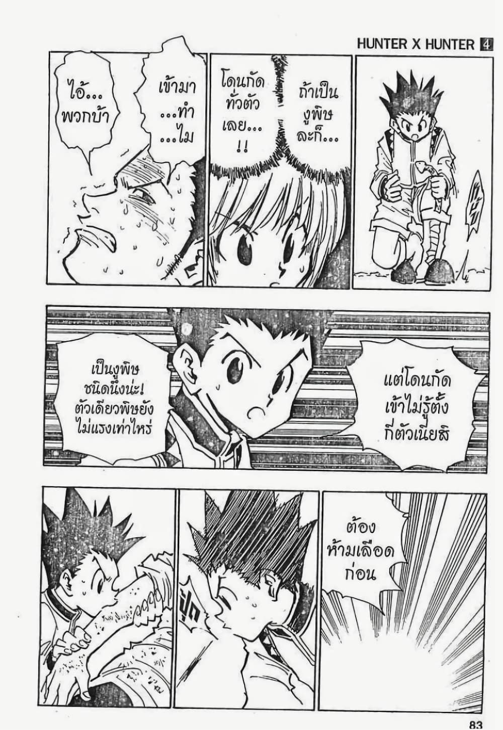 อ่านมังงะ Hunter x Hunter ตอนที่ 30/16.jpg