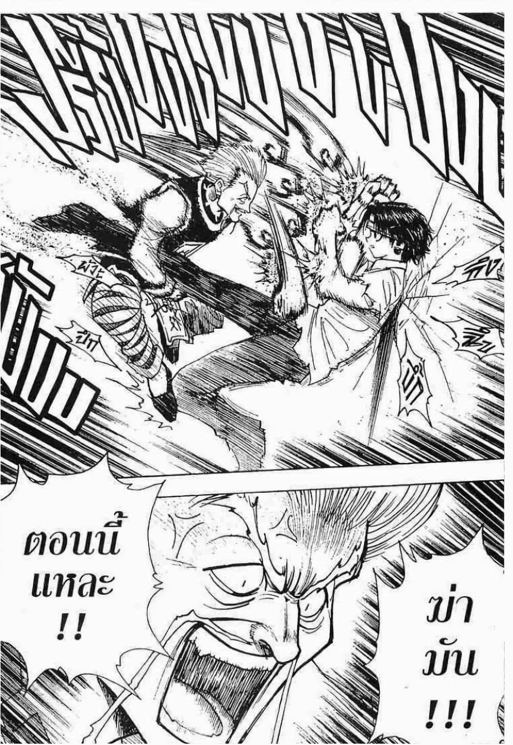 อ่านมังงะ Hunter x Hunter ตอนที่ 99/16.jpg