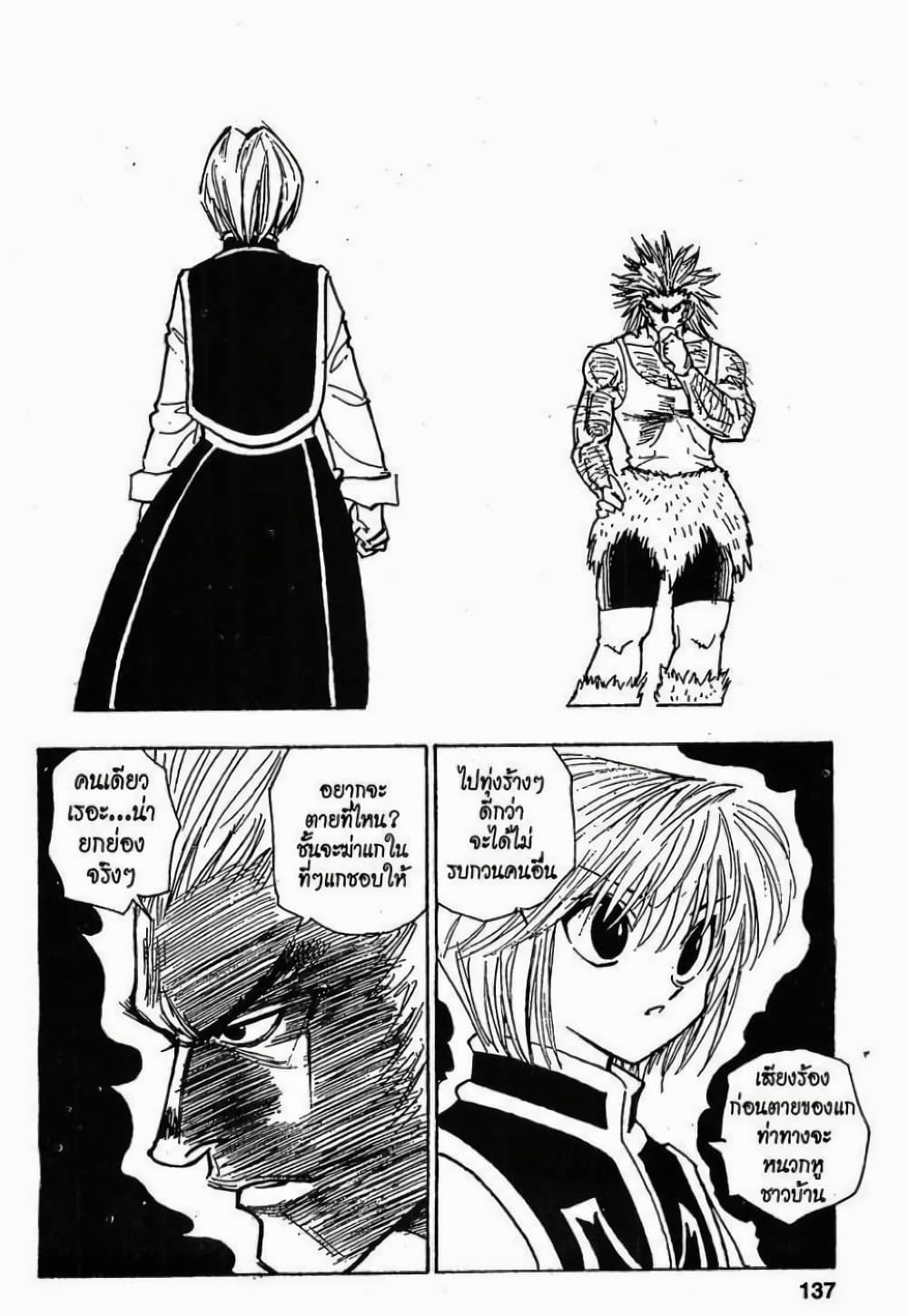 อ่านมังงะ Hunter x Hunter ตอนที่ 80/16.jpg