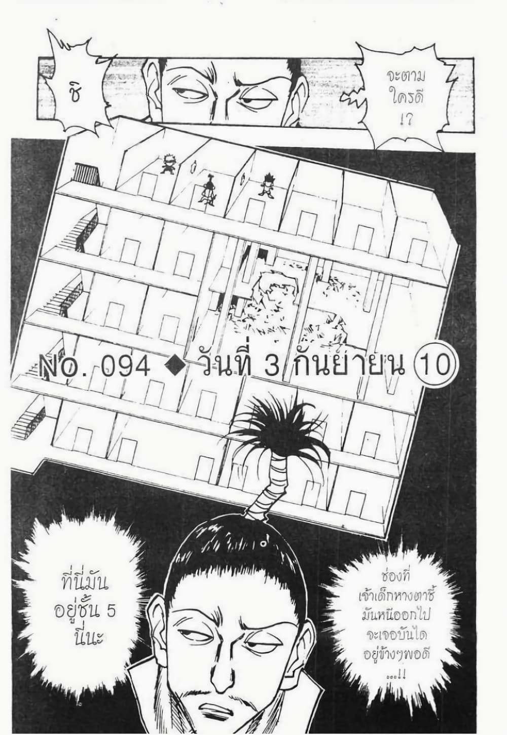 อ่านมังงะ Hunter x Hunter ตอนที่ 94/1.jpg