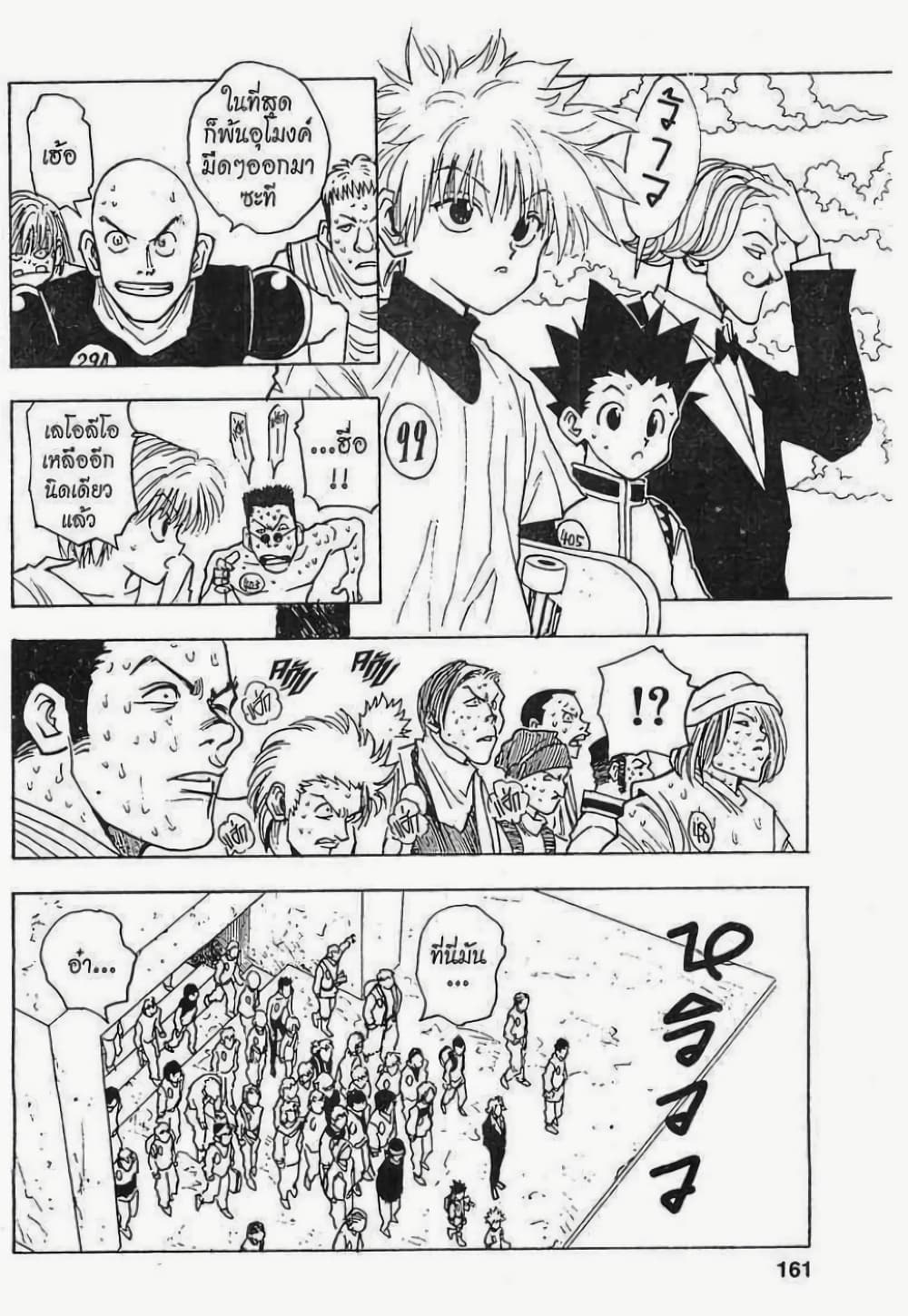 อ่านมังงะ Hunter x Hunter ตอนที่ 7/16.jpg