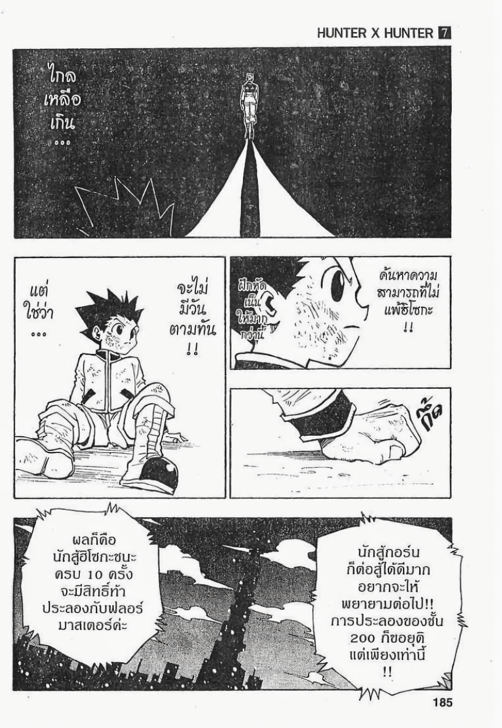 อ่านมังงะ Hunter x Hunter ตอนที่ 63/16.jpg