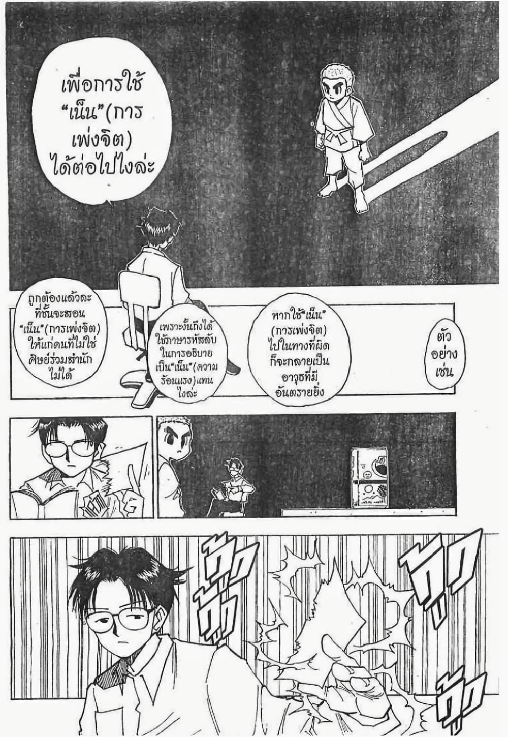 อ่านมังงะ Hunter x Hunter ตอนที่ 46/16.jpg