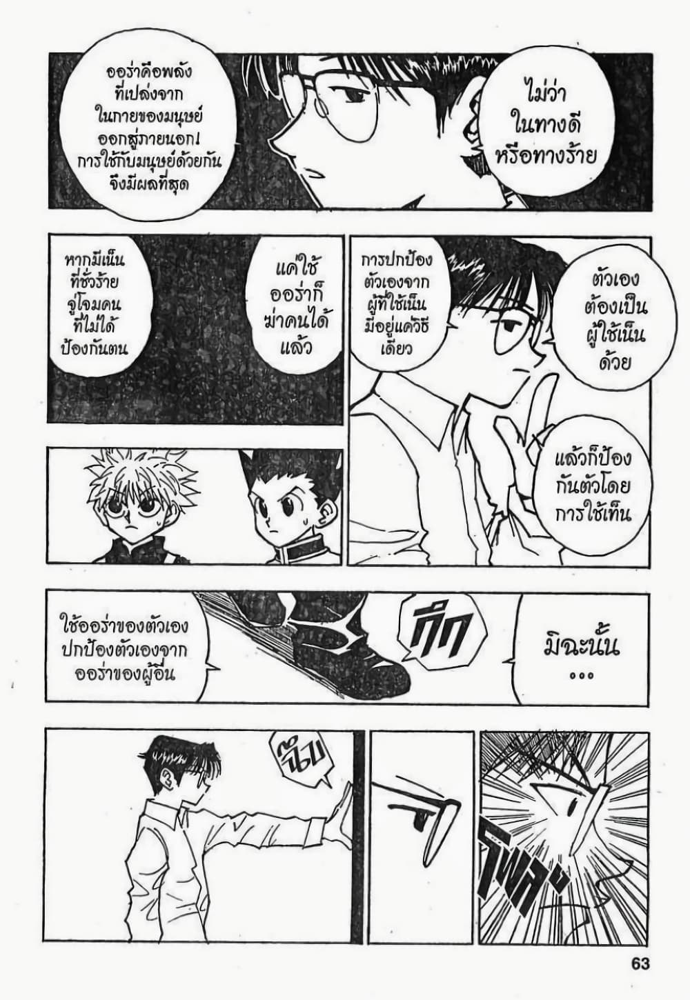 อ่านมังงะ Hunter x Hunter ตอนที่ 47/16.jpg