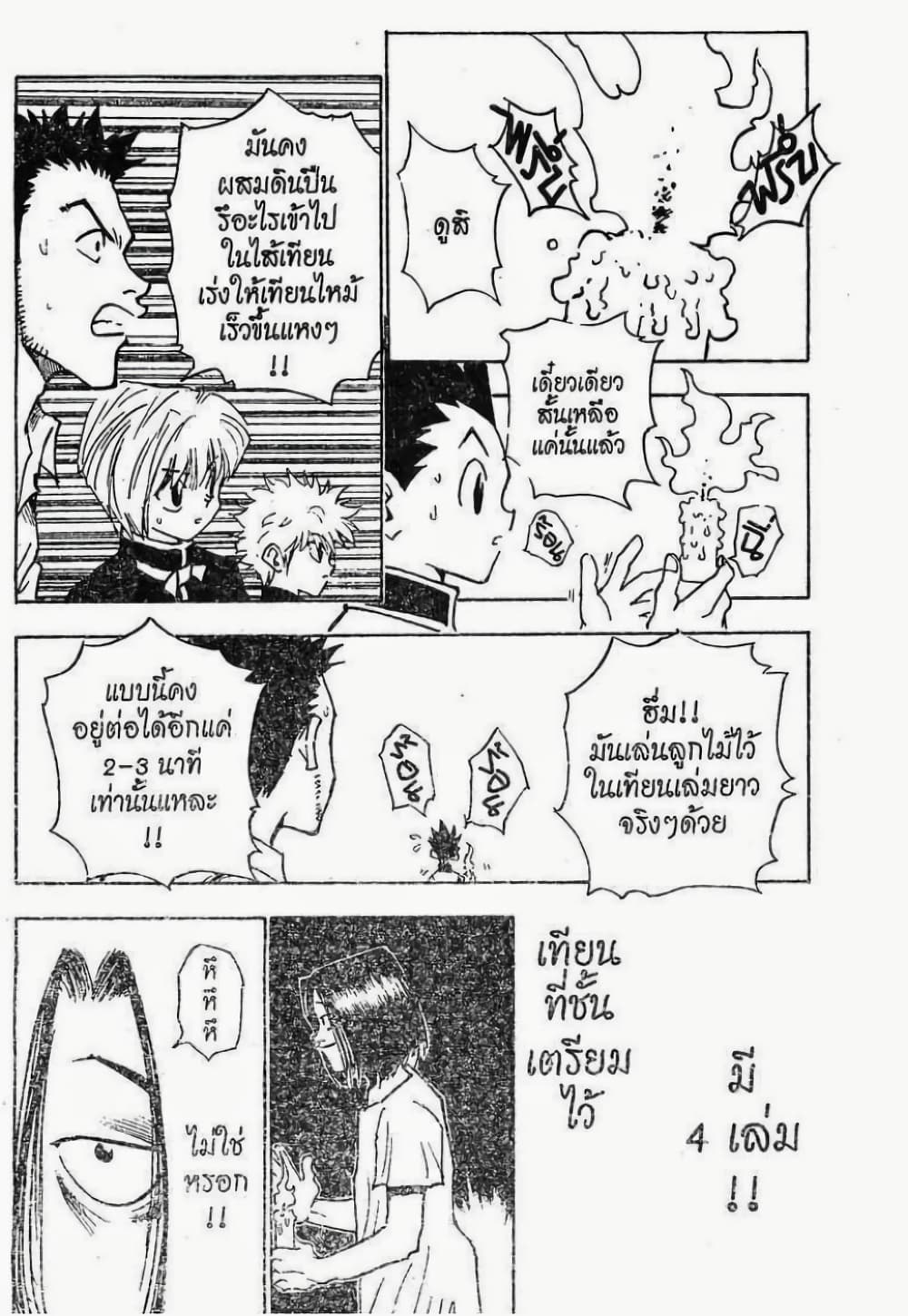 อ่านมังงะ Hunter x Hunter ตอนที่ 17/16.jpg