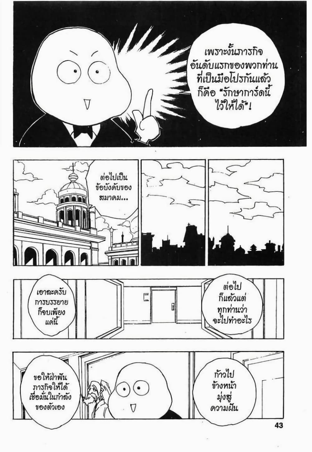 อ่านมังงะ Hunter x Hunter ตอนที่ 37/16.jpg