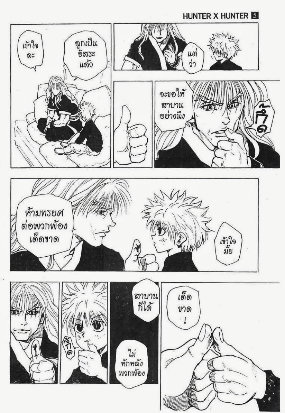 อ่านมังงะ Hunter x Hunter ตอนที่ 42/16.jpg