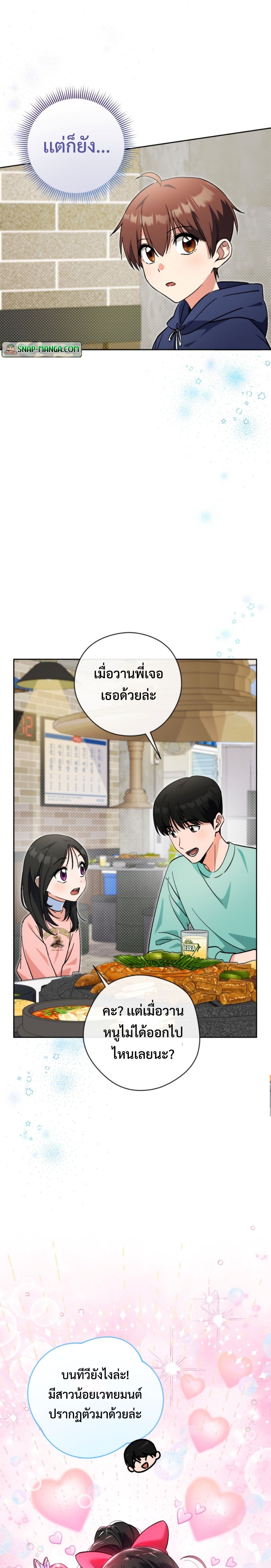 อ่านมังงะ This Life Starts as a Child Actor ตอนที่ 54/16.jpg