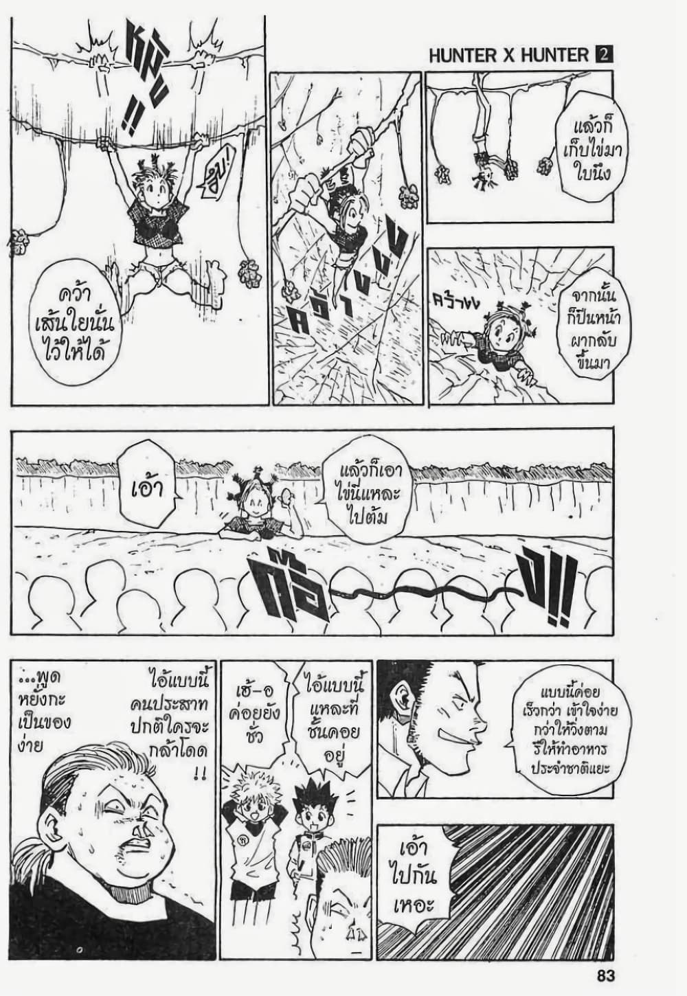 อ่านมังงะ Hunter x Hunter ตอนที่ 12/16.jpg