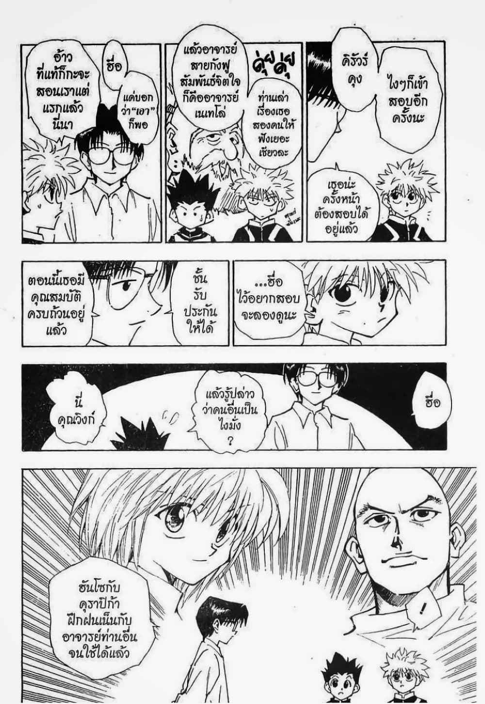 อ่านมังงะ Hunter x Hunter ตอนที่ 60/16.jpg