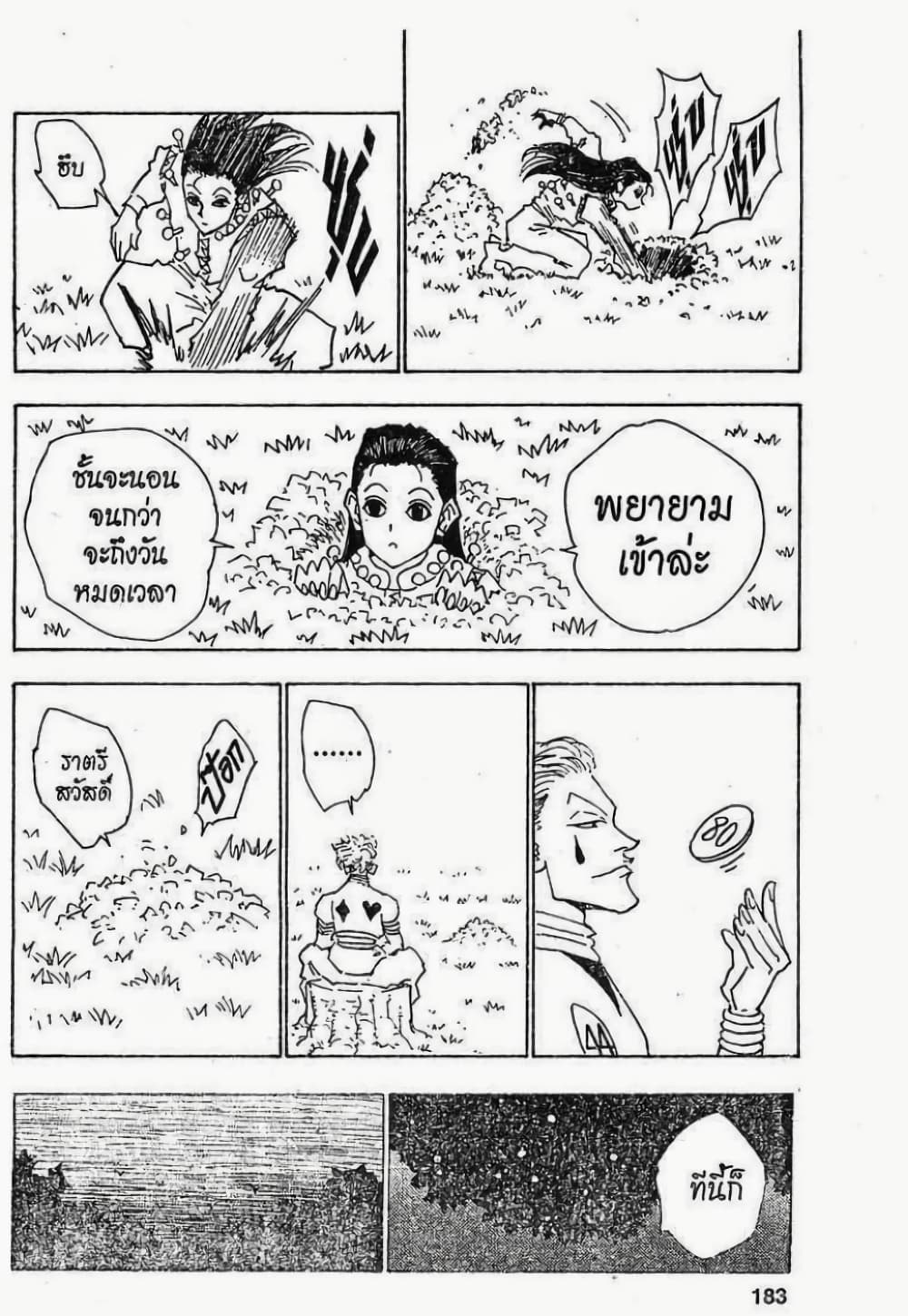 อ่านมังงะ Hunter x Hunter ตอนที่ 26/16.jpg