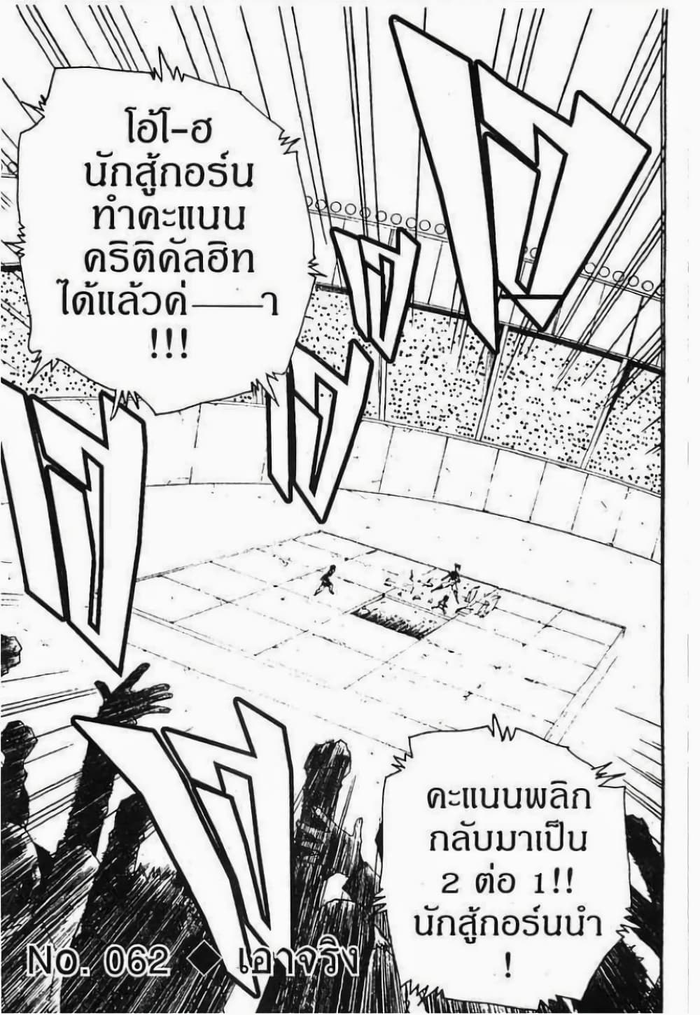 อ่านมังงะ Hunter x Hunter ตอนที่ 62/1.jpg