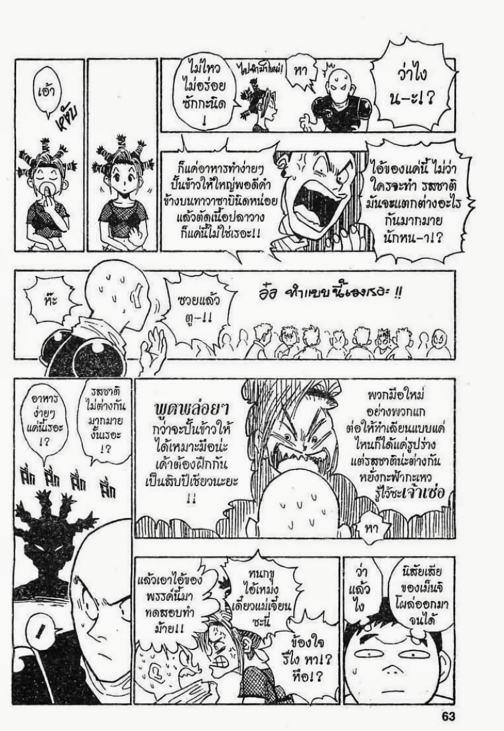 อ่านมังงะ Hunter x Hunter ตอนที่ 11/16.jpg