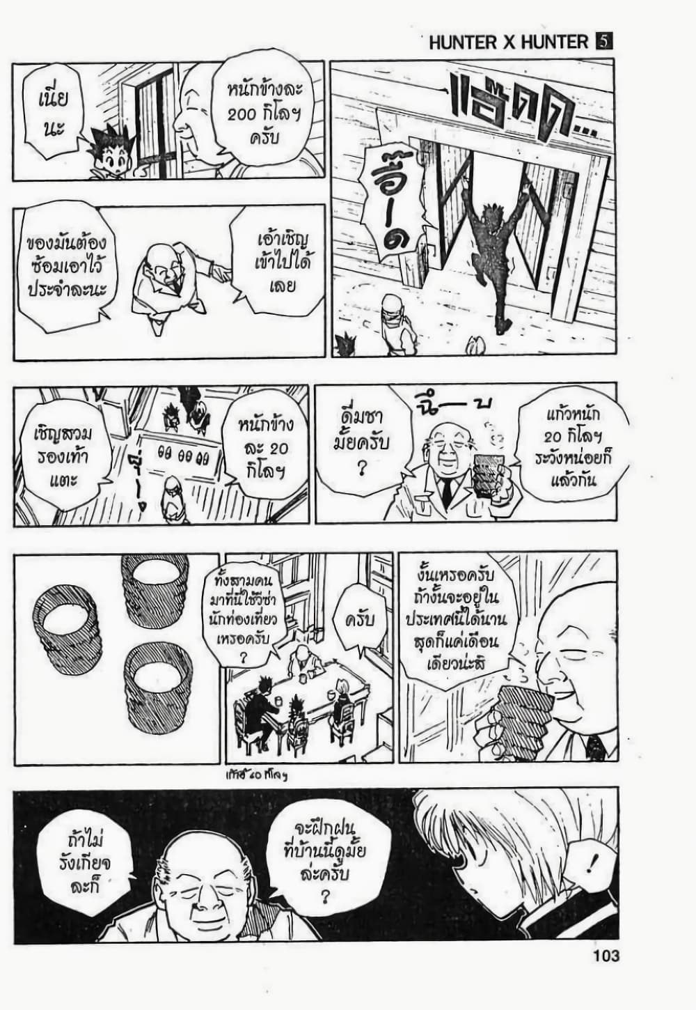 อ่านมังงะ Hunter x Hunter ตอนที่ 40/16.jpg